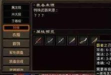 1.76【新开单职业里威震四方】四区封测•第一法师练级秘笈大爆料